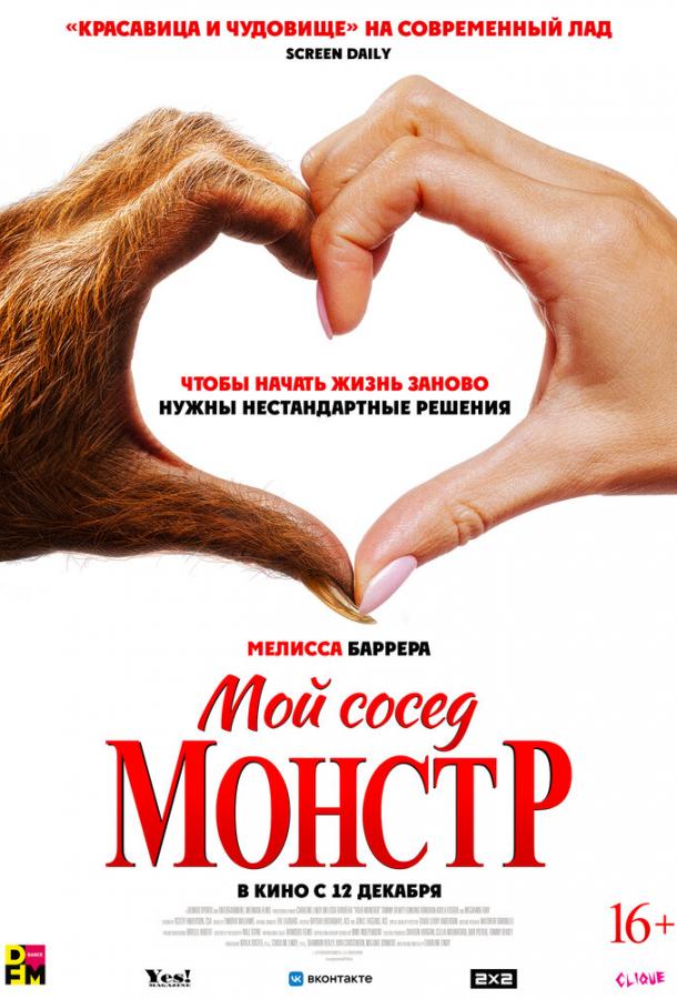 Мой сосед — монстр 2024 Смотреть Онлайн Бесплатно в Хорошем Качестве