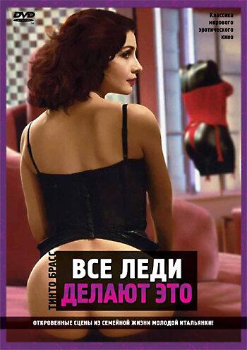 Все леди делают это 1991 Смотреть Онлайн Бесплатно в Хорошем Качестве